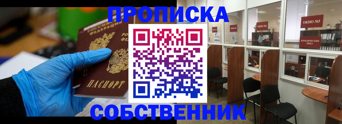 прописка гарантия в Краснодаре