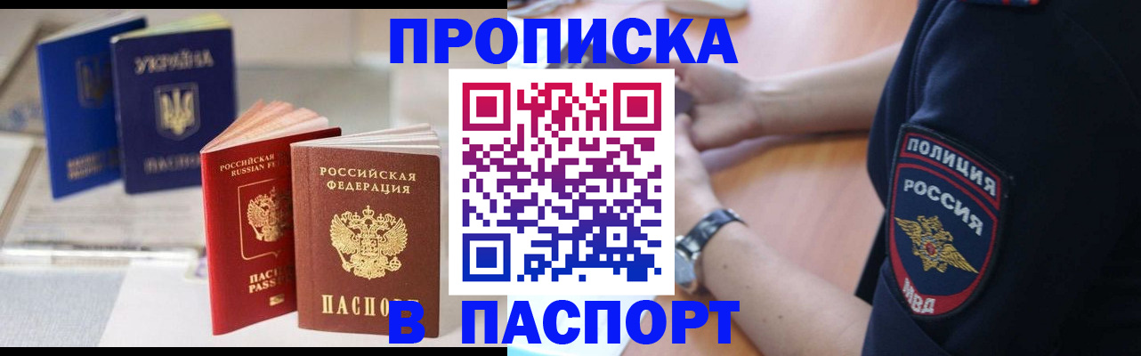 прописка поиск в Краснодаре
