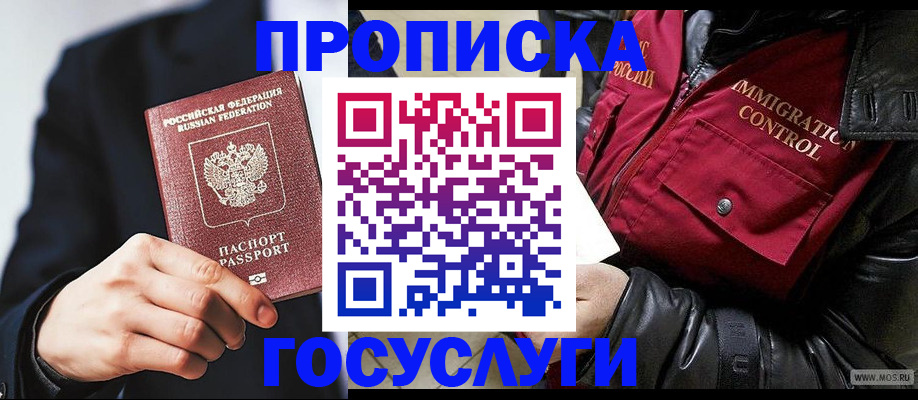 где прописаться в Краснодаре