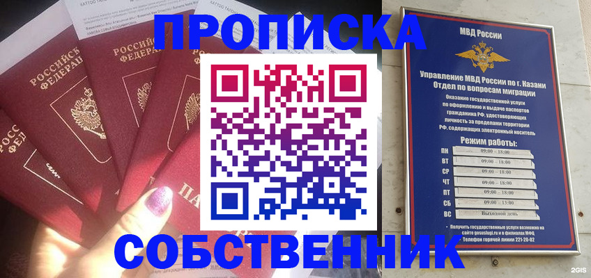 временная прописка в Краснодаре
