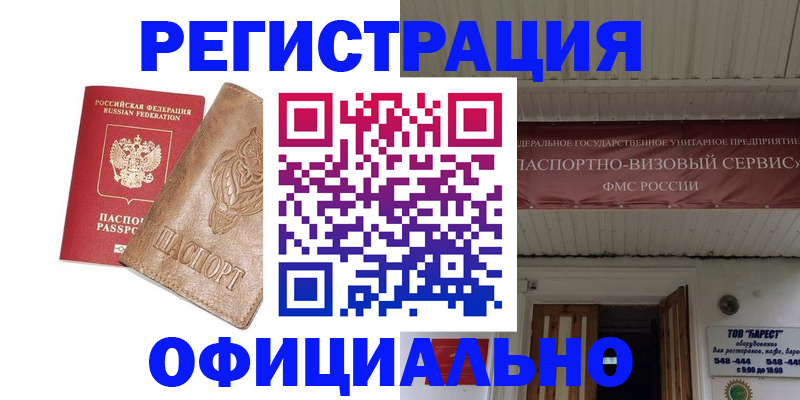 временная регистрация законно в Краснодаре